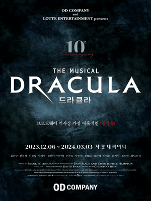 뮤지컬 드라큘라 (Dracula：The Musical)절대우위 공연 포스터