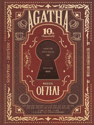 뮤지컬 〈아가사 AGATHA〉 10th Anniversary | NOL 티켓