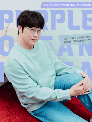 2024 성시경 공식 팬클럽 ［PURPLEOCEAN KOREA］