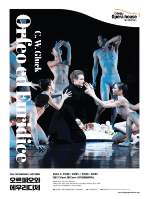 2024 Season Opera 〈Orfeo ed Euridice〉 - Daegu