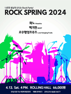 ROCK SPRING 2024