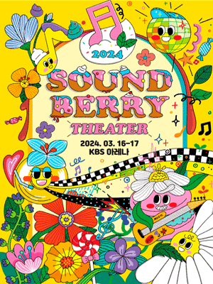 2024 Soundberry Theater