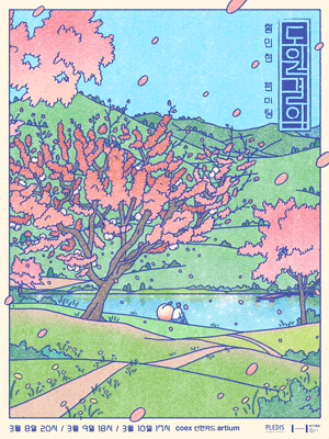 HWANG MIN HYUN FAN MEETING 〈The Peach Garden〉