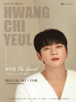 2024 Spring Concert 〈Hwang Chi Yeul THE SPECIAL〉 - Gumi