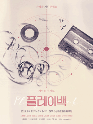 〈Playback〉 - DAEGU