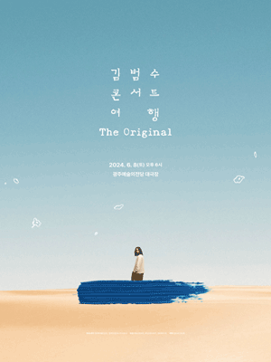 2024 KIM BUM SOO Concert 〈Travel, The Original〉 Gwangju