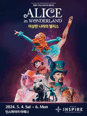 Family Circus 〈ALICE in WONDERLAND〉