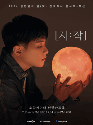 2024 Lim Han Byeol (別) Concert 〈Start〉 in Busan