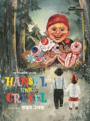 2024 Family Opera 〈Hansel und Gretel〉 - Daegu