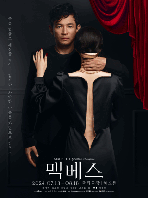 Play 〈Macbeth〉