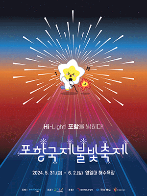 ［Departure from Busan］ 2024 POHANG INTERNATIONAL FIRE ＆ LIGHT FESTIVAL_Day Tour