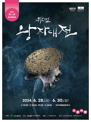 18th DIMF official invitation 〈Battle of the princes〉