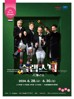 18th DIMF official invitation 〈Slapstick-Scherzo〉