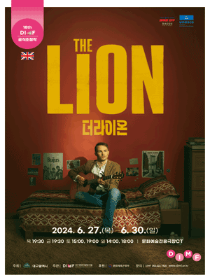 18th DIMF official invitation 〈The Lion〉