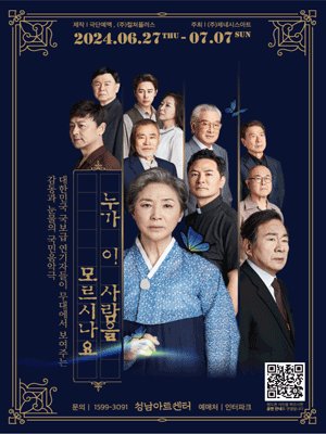 Music Theatre 〈Do you know this person〉