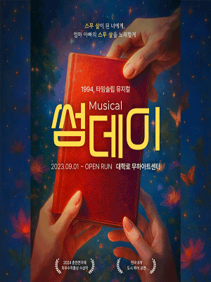 Musical 〈Someday〉