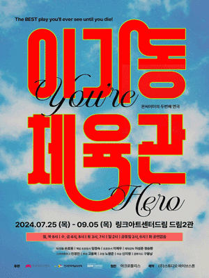 Play 〈Lee KIdong GYM〉