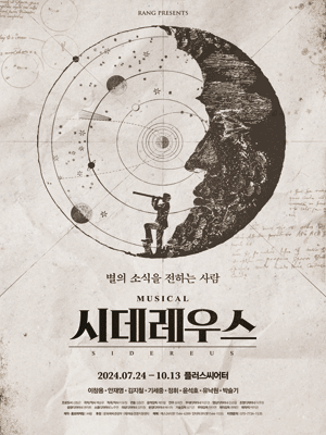 Musical 〈SIDEREUS〉