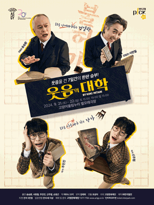 Play 〈University of Laughs〉 - Goyang