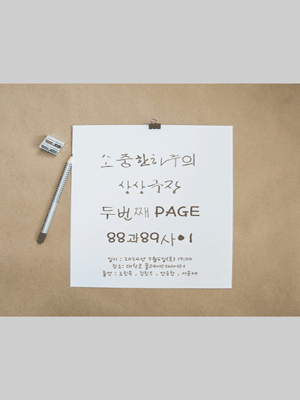 A Precious Day  Sangsang Theater