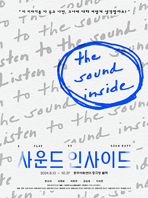 Play 〈the sound inside〉
