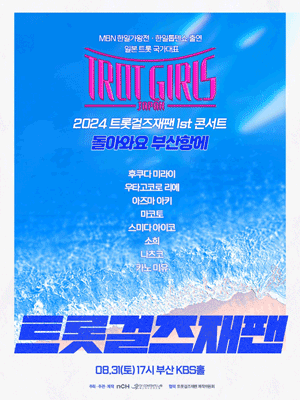 2024 Trotgirls Japan 1st Concert - BUSAN