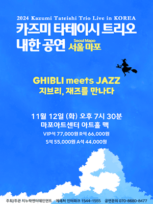 2024 Kazumi Tateishi Trio Live in Korea-GHIBLI meets JAZZ-(Seoul Mapo)