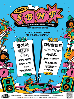 Sejong Bohemian Music Festival Poster