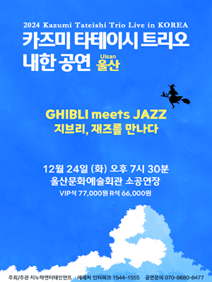 2024 Kazumi Tateishi Trio Live in Korea-GHIBLI meets JAZZ-(Ulsan)