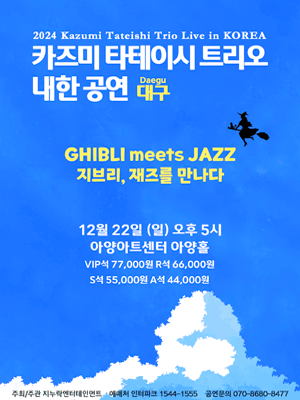 2024 Kazumi Tateishi Trio Live in Korea-GHIBLI meets JAZZ-(Daegu)