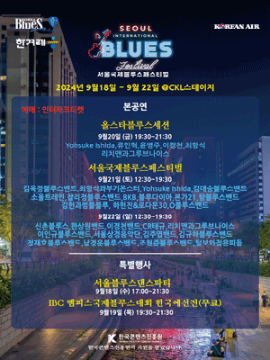 2024 Seoul International Blues Festival Poster