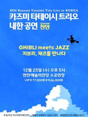 2024 Kazumi Tateishi Trio Live in Korea-GHIBLI meets JAZZ-(Cheonan)