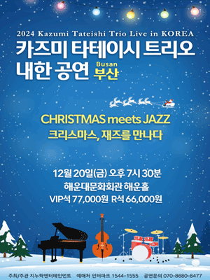 2024 Kazumi Tateishi Trio Live in Korea-Christmas meets JAZZ-(Busan)