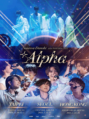 Naniwa Danshi ASIA TOUR 2024+2025 ‘+Alpha’ main poster