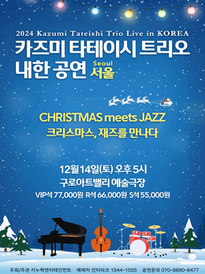 2024 Kazumi Tateishi Trio Live in Korea-Christmas meets JAZZ-(Seoul)