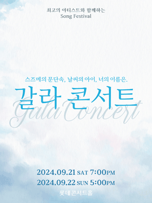 Suzume, Weathering With You, Your Name. Gala Concert