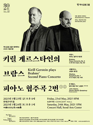 Kirill Gerstein plays Brahms’ Second Piano Concerto ①