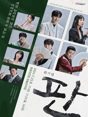 뮤지컬 〈판〉 - 부산