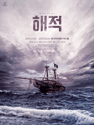 Musical 〈PIRATE〉 : THE LAST VOYAGE thumbnail