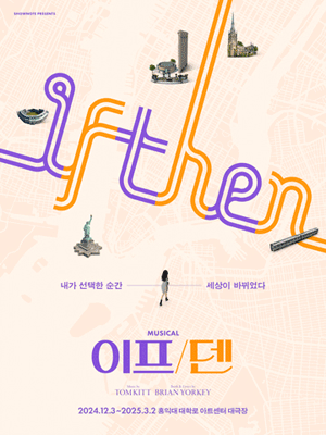 Musical 〈IF/THEN〉 thumbnail