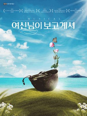 Musical 〈The Goddess is Watching〉 main poster