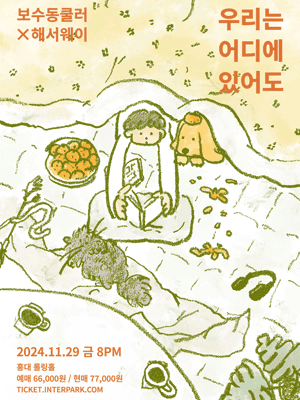 Bosudong Cooler X Hathaw9y：Wherever We Are