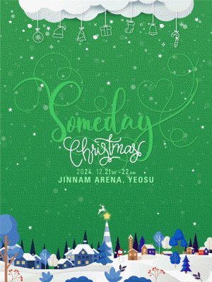 2024 Someday Christmas in 여수 공연 포스터