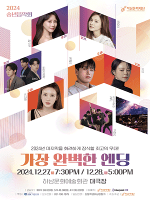 하남시문화예술회관 이미지