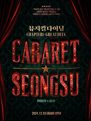 CABARET SEONGSU- MUSICAL DINING 〈CHAPTER1-GREAT HITS〉