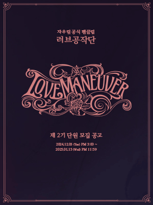 Jaurim Official Fanclub ［LOVE MANEUVER］ 2nd Recruitment