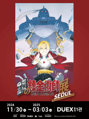 Fullmetal Alchemist [Seoul]