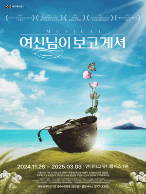 Musical 〈The Goddess is Watching〉 Talk Concert - Goddess's Invitation