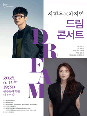 하현우X차지연 드림 콘서트
