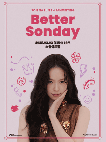 2025 손나은 첫 번째 팬미팅 ［Better SonDay］ 단독판매 공연 포스터